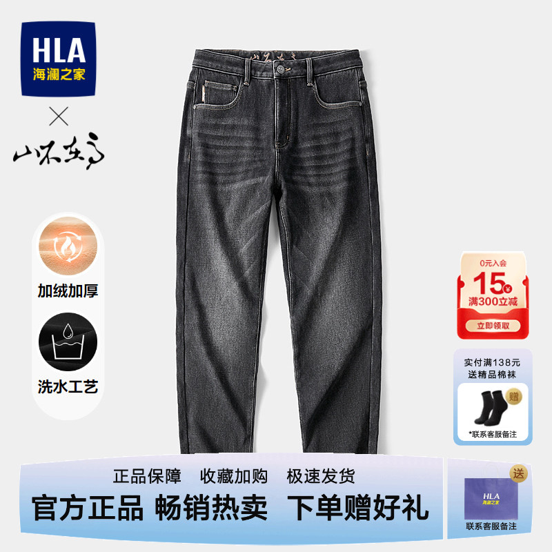 HLA/海澜之家山不在高绣花加绒加厚牛仔裤26秋新款修身直筒裤子男