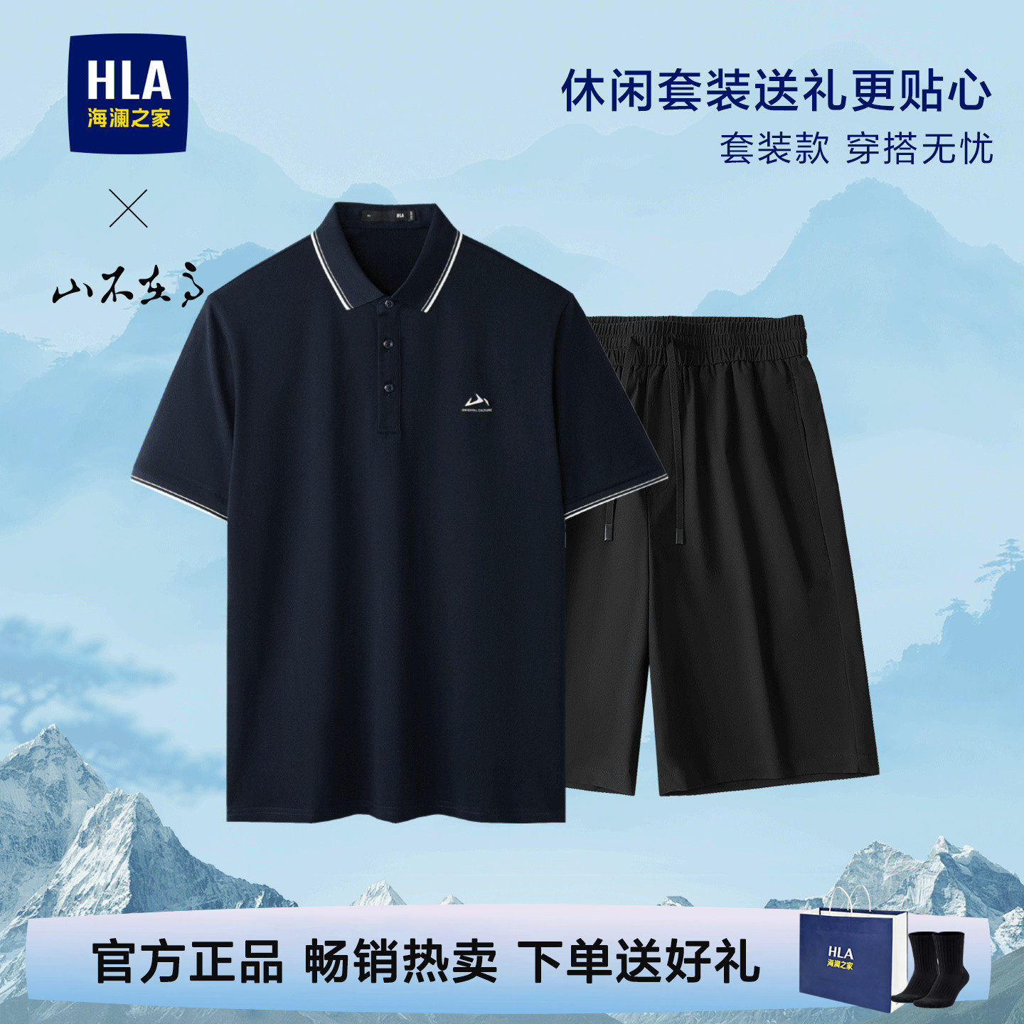 【爸爸套装】海澜之家2026夏季短袖Polo衫男士轻薄休闲短裤运动