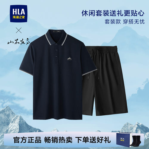海澜之家送礼套装POLO衫休闲中裤