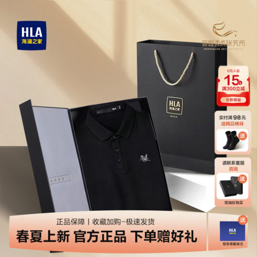海澜之家父亲节送爸爸Polo衫衣服