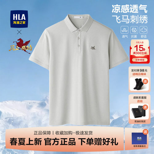 海澜之家刺绣翻领凉感短袖男