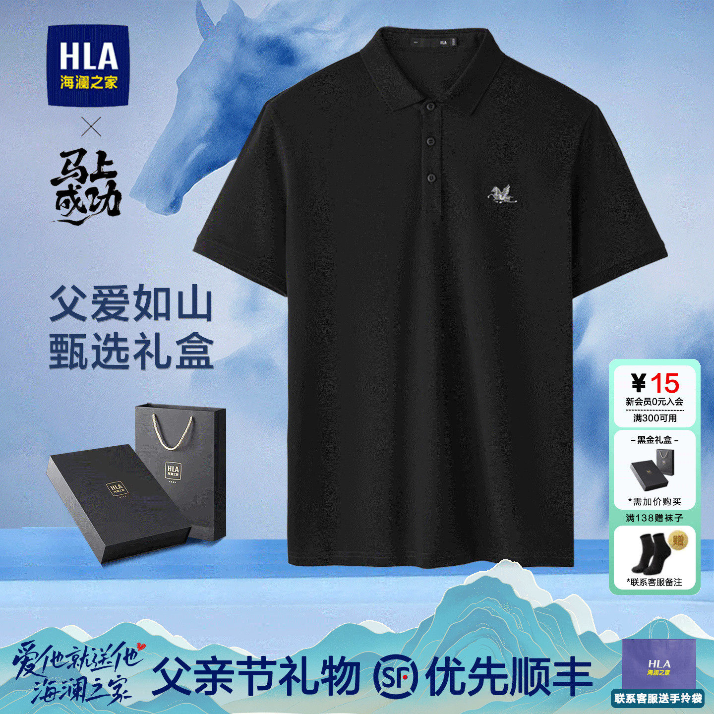 海澜之家父亲节礼盒马年POLO衫26新送爸爸礼物衣服翻领短袖T恤男