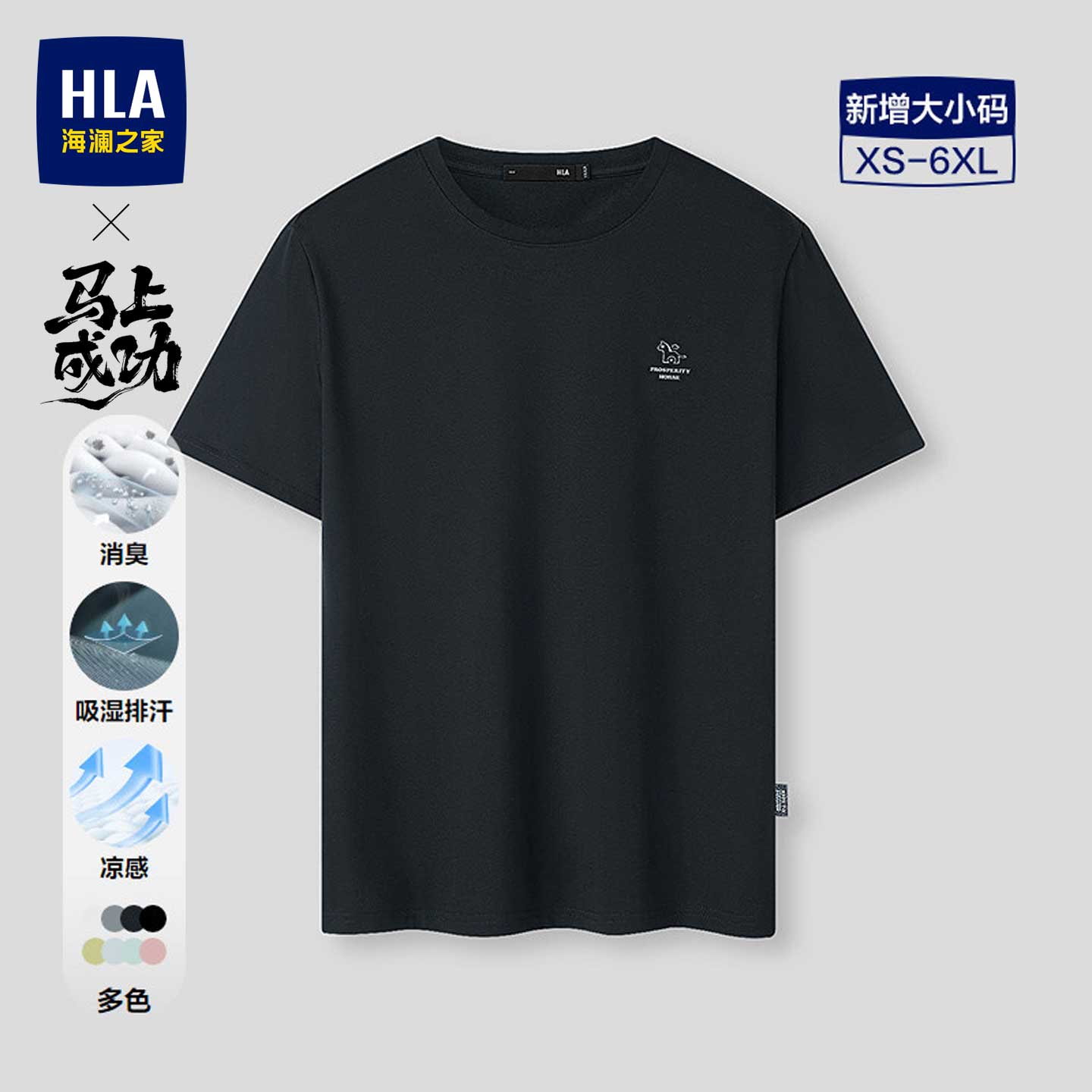 HLA海澜之家马年短袖T恤男2026夏季新款时尚圆领马踏祥云黑色上衣