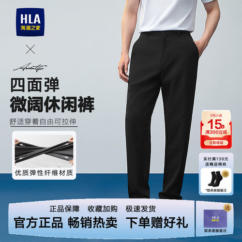 海澜之家轻商务时尚系列休闲裤男
