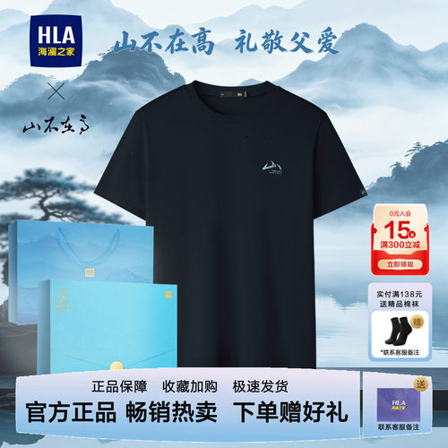海澜之家凉感吸汗短袖T恤男大码