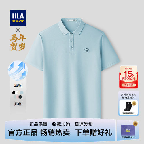 海澜之家马年商务短袖POLO衫男式