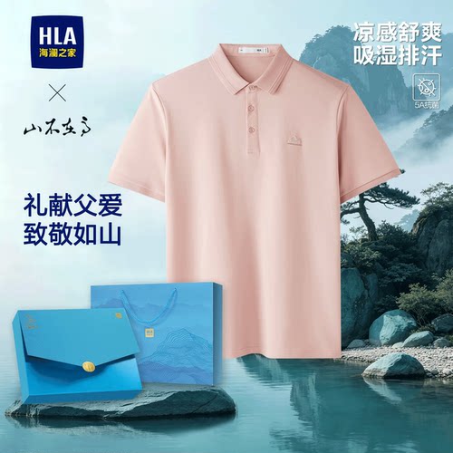 海澜之家父亲节实用礼物短袖POLO