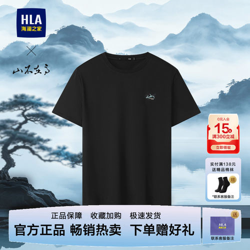 海澜之家凉感吸汗短袖T恤男大码
