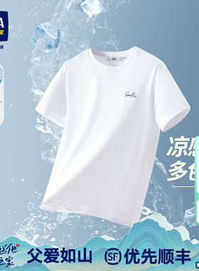 HLA海澜之家白色T恤男凉感短袖2026夏季新款圆领透气马年半袖男装