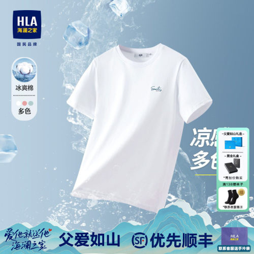 海澜之家白色T恤男短袖凉感圆领