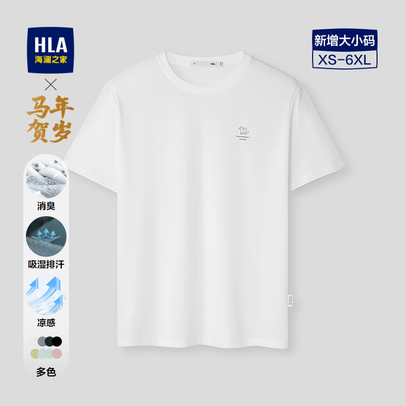HLA海澜之家马年黄色短袖T恤2026新款凉感清爽消臭打底衫上衣男装