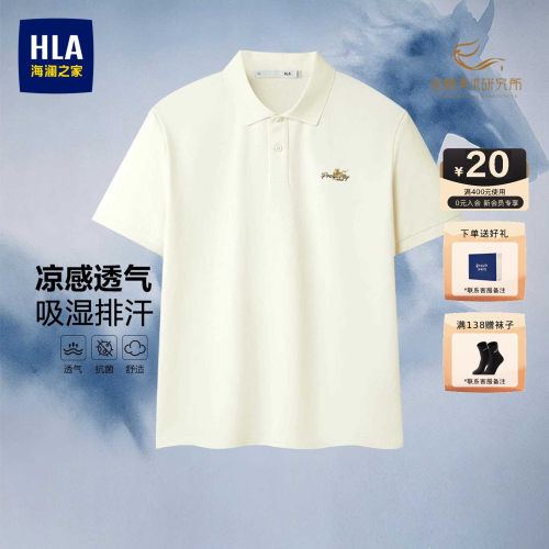 海澜之家马上成功短袖POLO衫男士