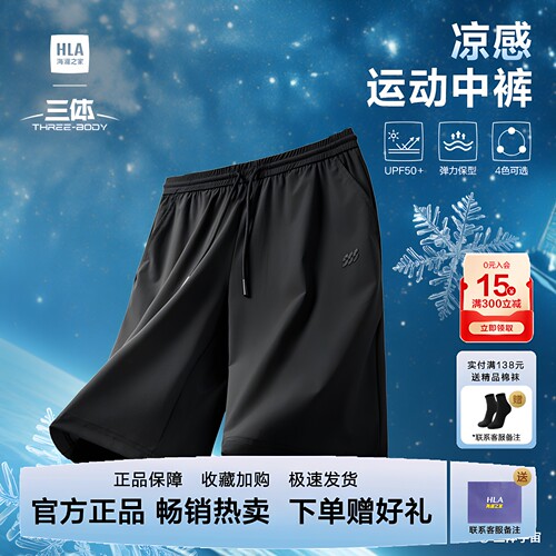 海澜之家休闲运动纯色五分短裤