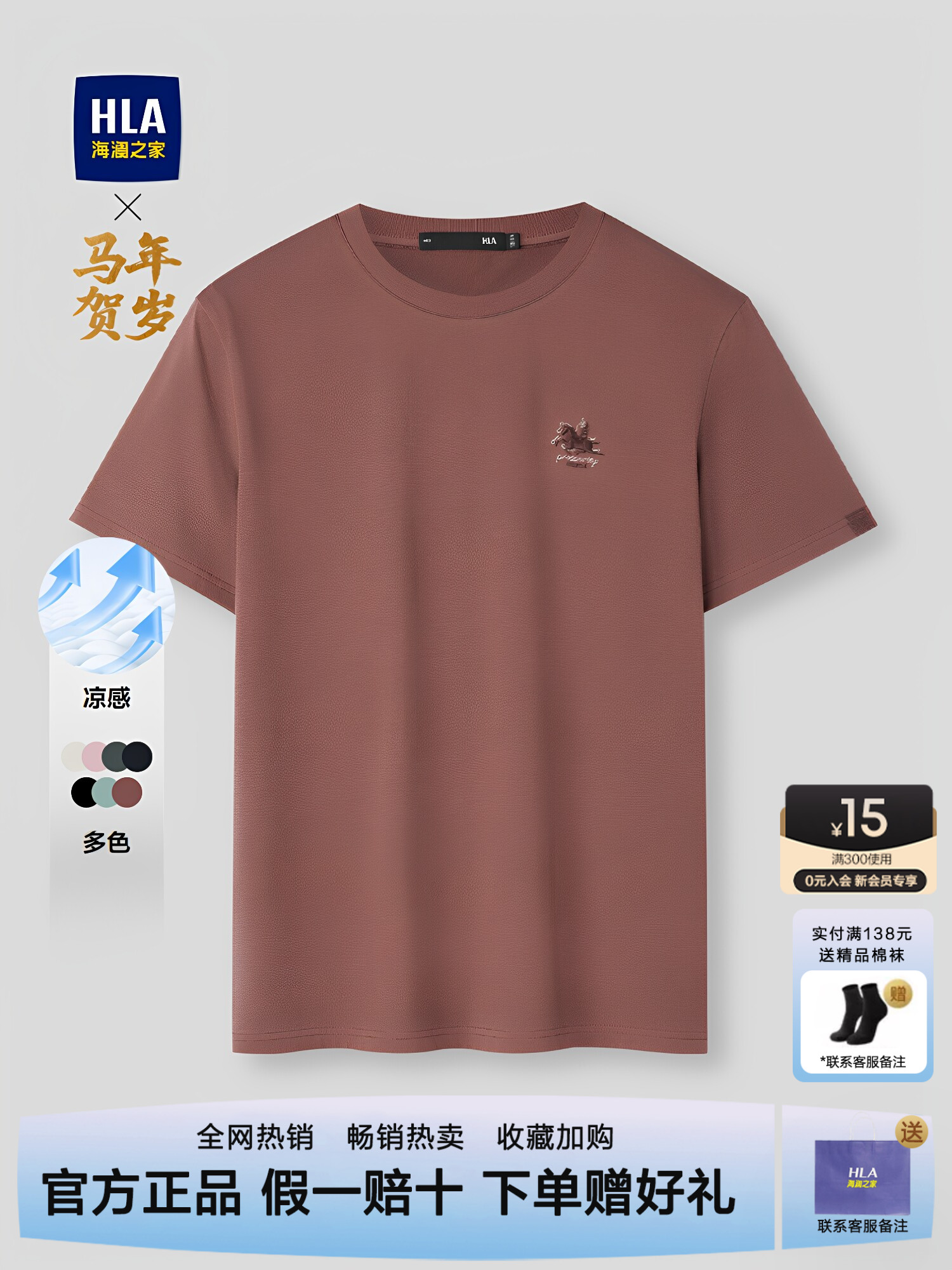 HLA海澜之家马年贺岁短袖T恤男2026夏季新款凉感圆领绣花暗红上衣