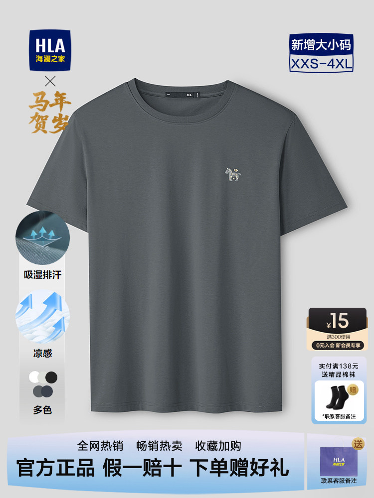HLA/海澜之家马年贺岁短袖T恤男2026夏季新款大码圆领凉感T恤