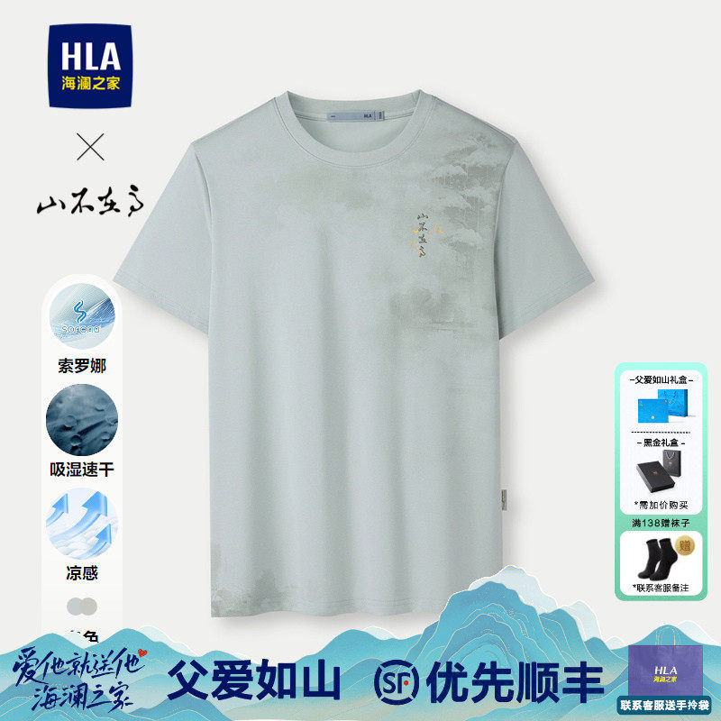 HLA海澜之家青年打底衫时尚短袖T恤2026新款凉感速干男生半袖上衣