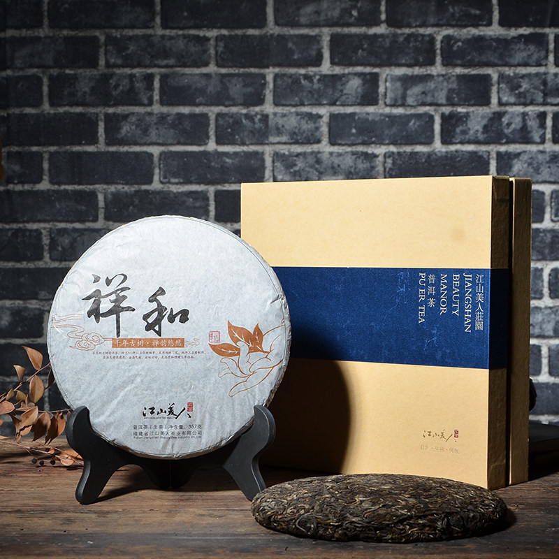 江山美人茶业普洱茶祥和生普13年云南生普357g