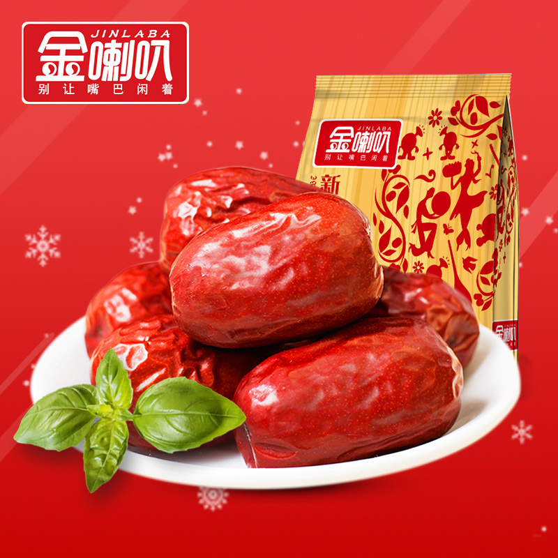 【金喇叭_红枣】 新疆特产零食干果和田大枣子玉枣250gX2袋一等