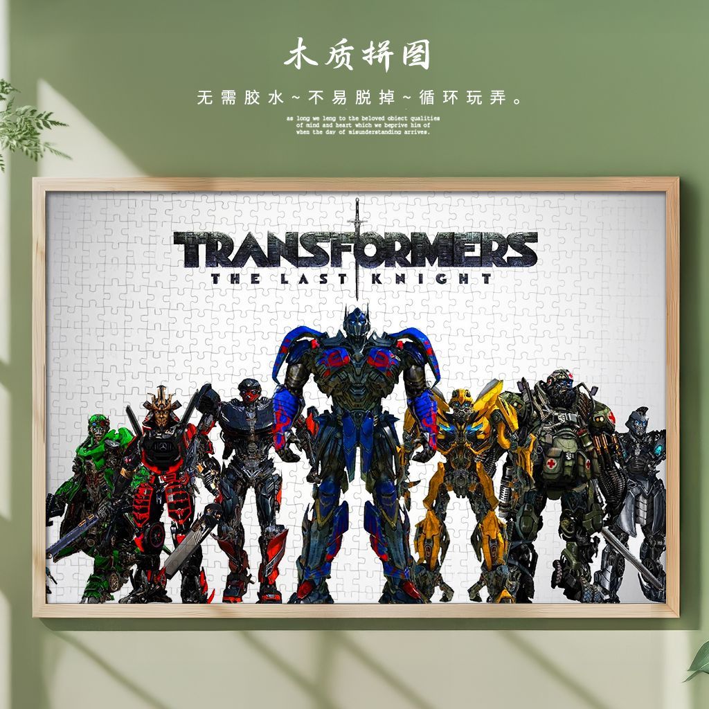 变形金刚大合照木质拼图1000片动漫益智解压送成人儿童玩具礼物
