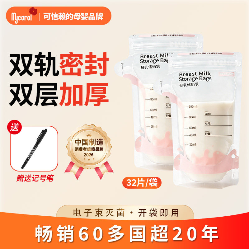 可瑞儿储奶袋一次性小容量母乳奶水储存袋80~200ml保鲜袋