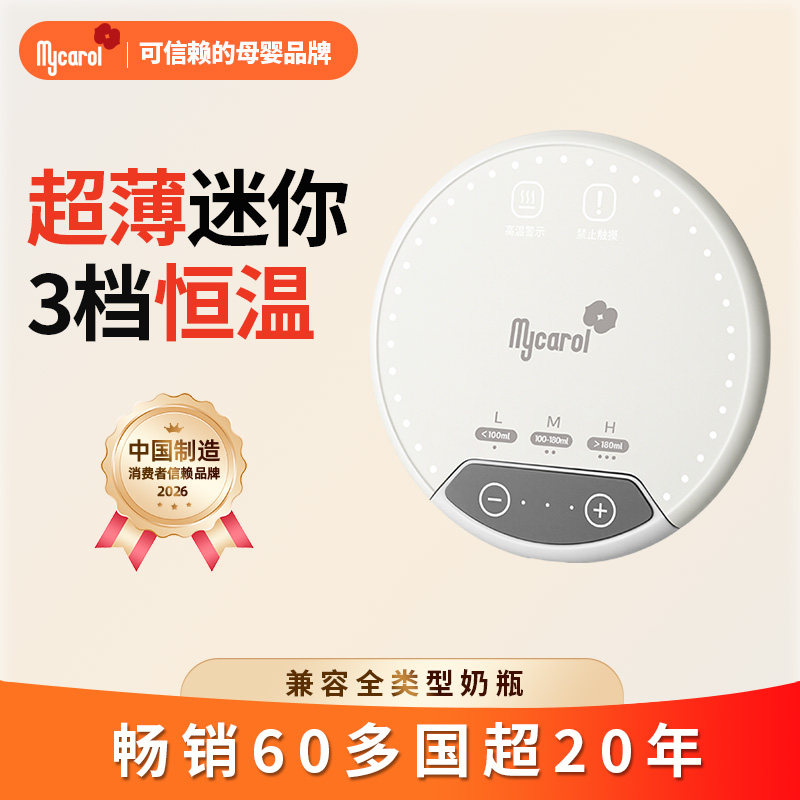 可瑞儿恒温暖奶垫轻薄便携式外出温奶器加热保温母乳杯垫NN-D01