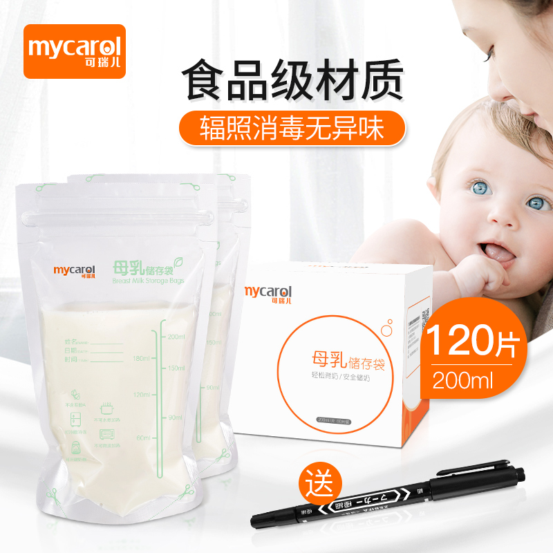 ¡¾120Ƭ¡¿¿ÉÈð¶ù´¢ÄÌ´üĸÈé±£ÏÊ´ü´¢´æ´ü´æÄÌ´üÈËÄ̱£´æ´ü200ml