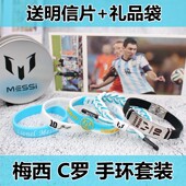 足球手环阿根廷梅西签名夜光C罗硅胶运动内马尔球星明星编织绳男