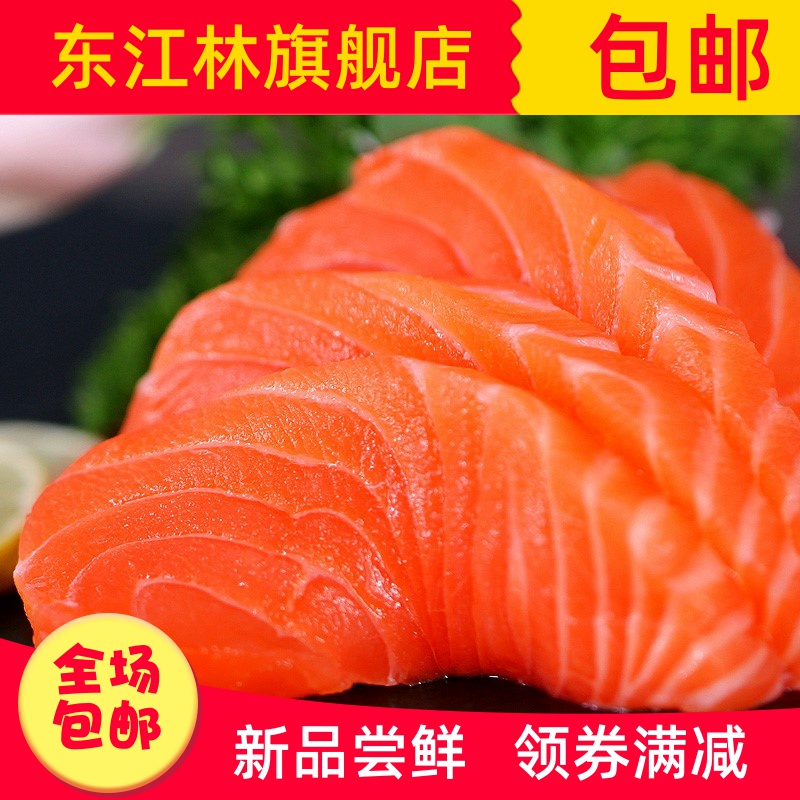 冰鲜三文鱼中段日料刺身拼盘新鲜生鱼片即食海鲜三文鱼肉