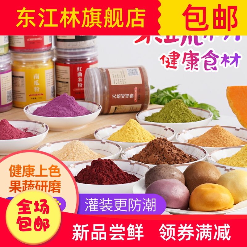 果蔬粉 家用面用自然调色 紫薯南瓜红曲抹茶粉烘焙食用天然蔬菜粉