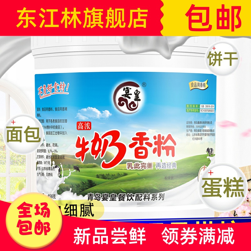 奶香粉食用烘焙 牛奶香粉 鲜奶香精特浓奶味增香剂网红蛋糕点心面
