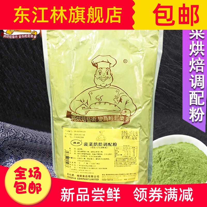 维朗烘焙菠菜调配粉烘焙原料面包原料预拌粉蔬菜粉
