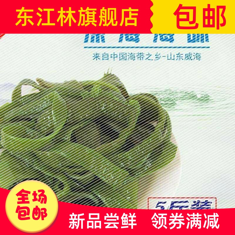 荣成新鲜海白菜盐渍裙带菜梗海裙菜海菠菜螺旋藻包邮5斤海藻海菜