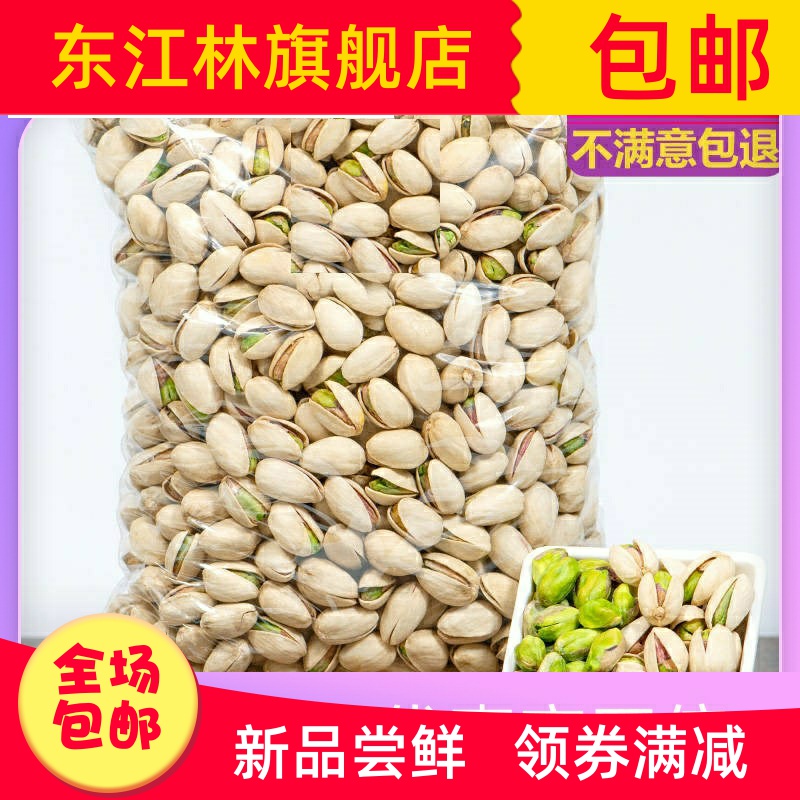 开心果大颗粒净重斤斤原味盐焗开心果仁坚果干果零食