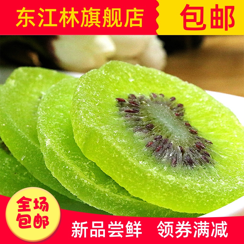 猕猴桃干片奇异果弥猴桃泥猴桃干凉果果干陕西周至蜜饯散装