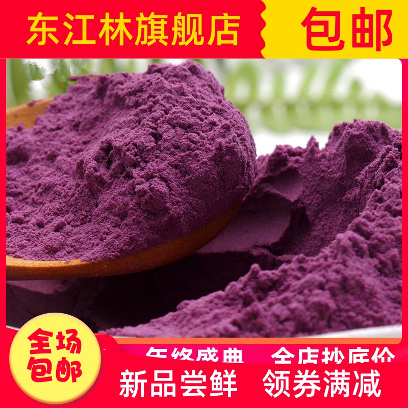 。。生紫薯粉全粉脱水烘焙面食米粉原料天然烘焙蔬菜粉