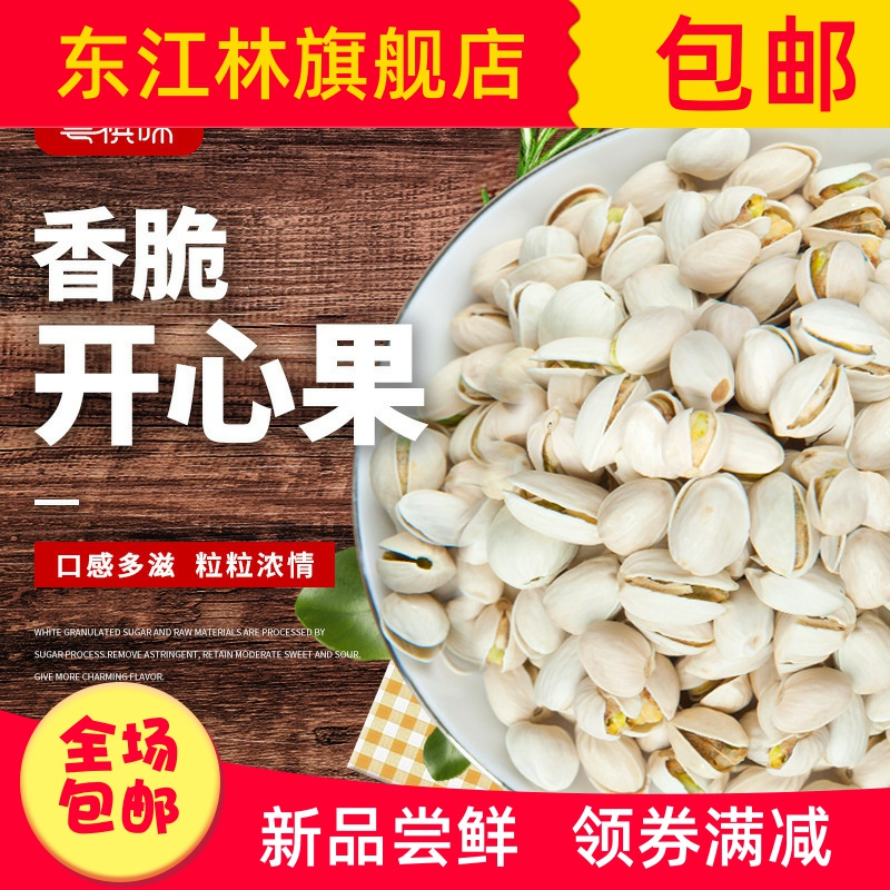 散称开心果新货开心果漂白开心果 斤简装开心果盐焗