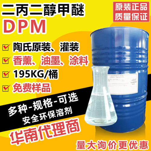 进口国标分析纯二丙二醇甲醚原液
