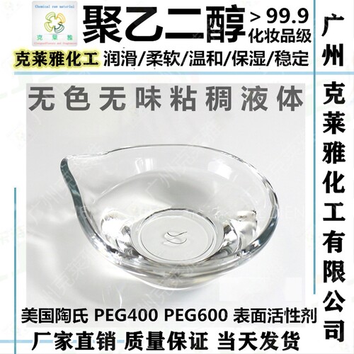 聚乙二醇湿润保湿乳化增稠剂陶氏