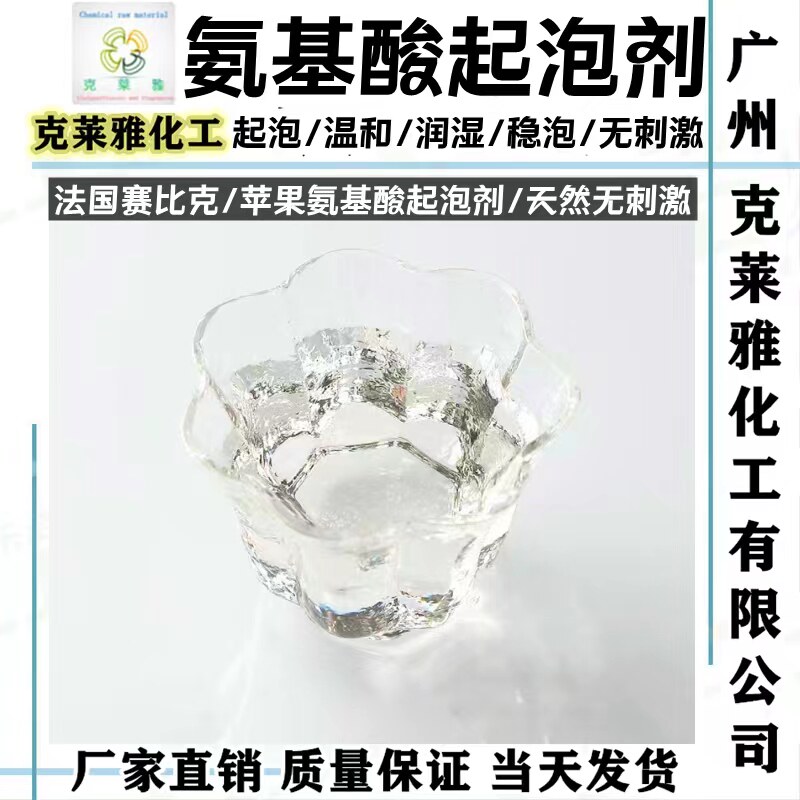 温和无刺激高泡原料氨基酸起泡剂图片