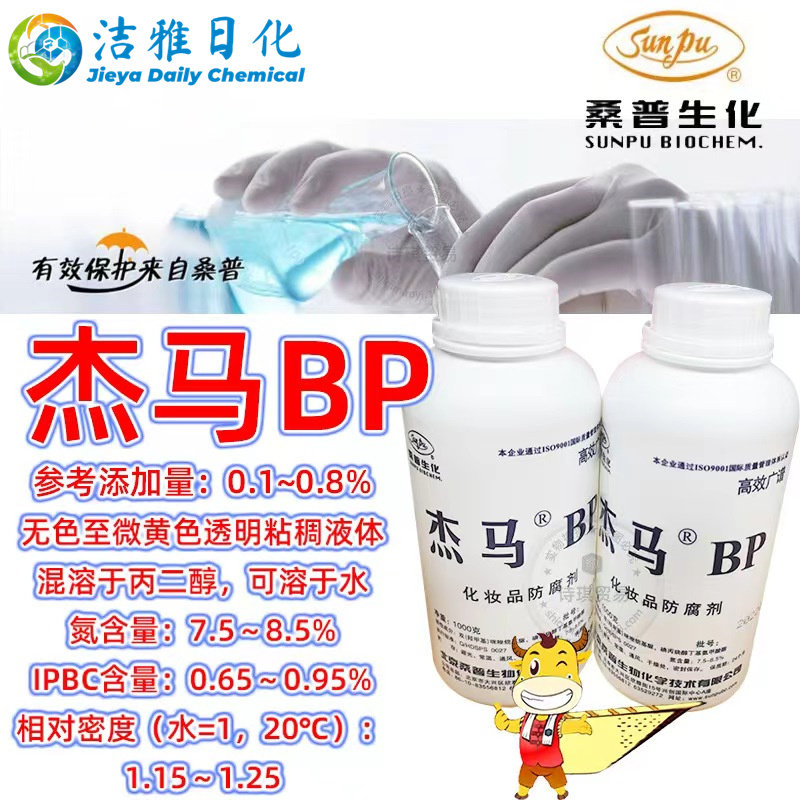 杰马洗发水护发素护肤杀菌防腐剂