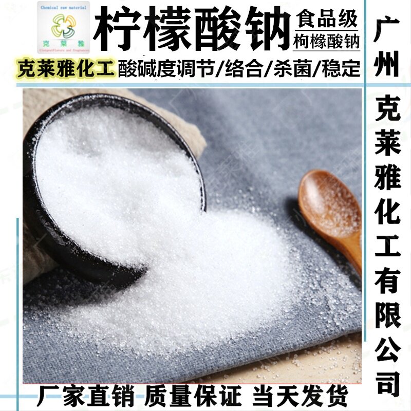 PH调节缓冲络合剂洗护料柠檬酸钠图片