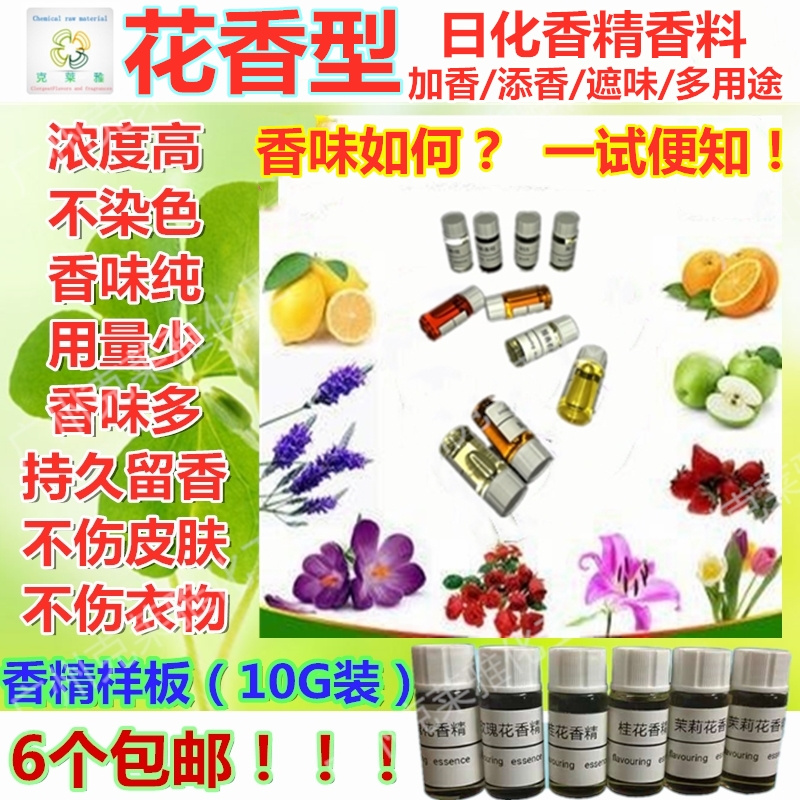 花香味香精油DIY香水洗发水化妆护肤品洗衣液加香除臭浓缩香料液