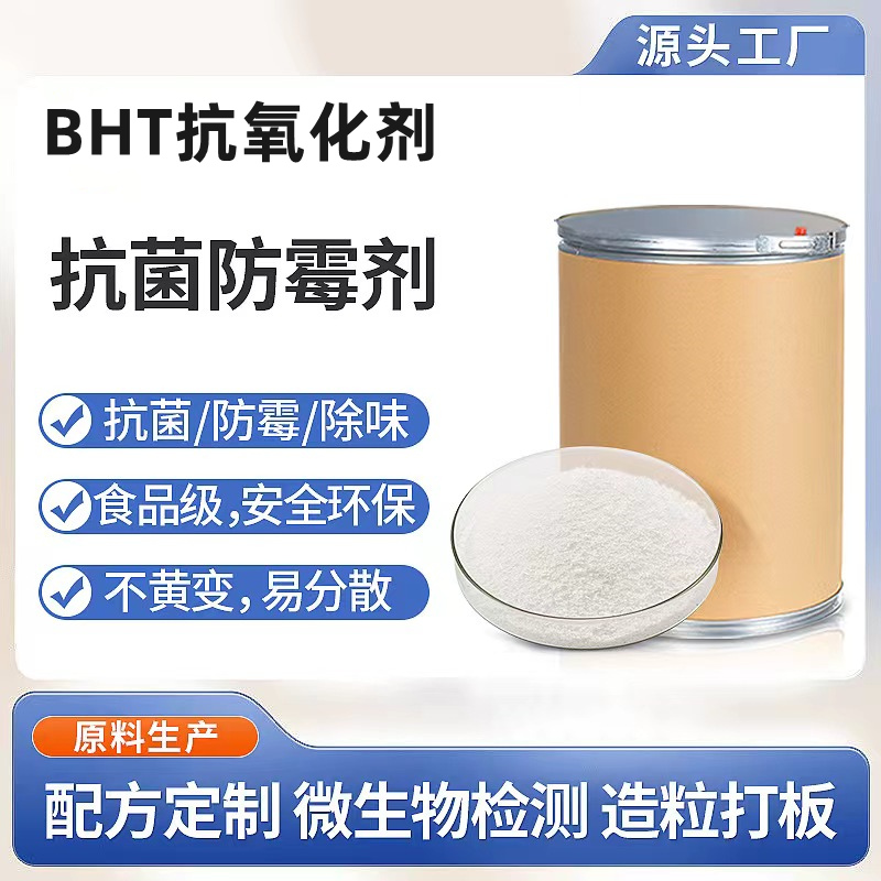 油溶性防腐保质杀菌剂温和无刺激