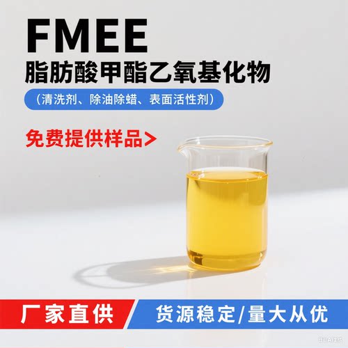 国标正品FEMM乳化分散表面活性剂