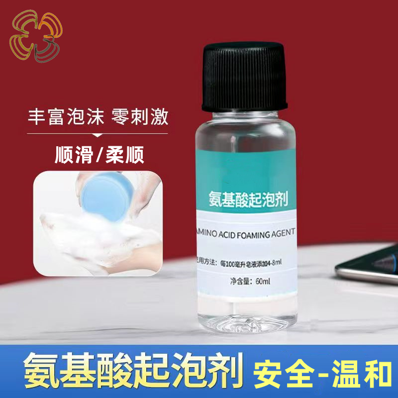 发泡湿润发泡液氨基酸起泡剂LS30