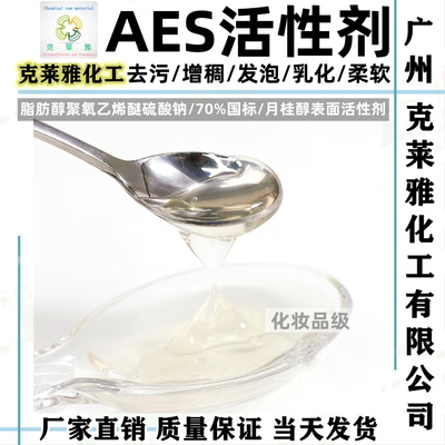 脂肪醇聚氧乙烯醚AES涤去污发泡