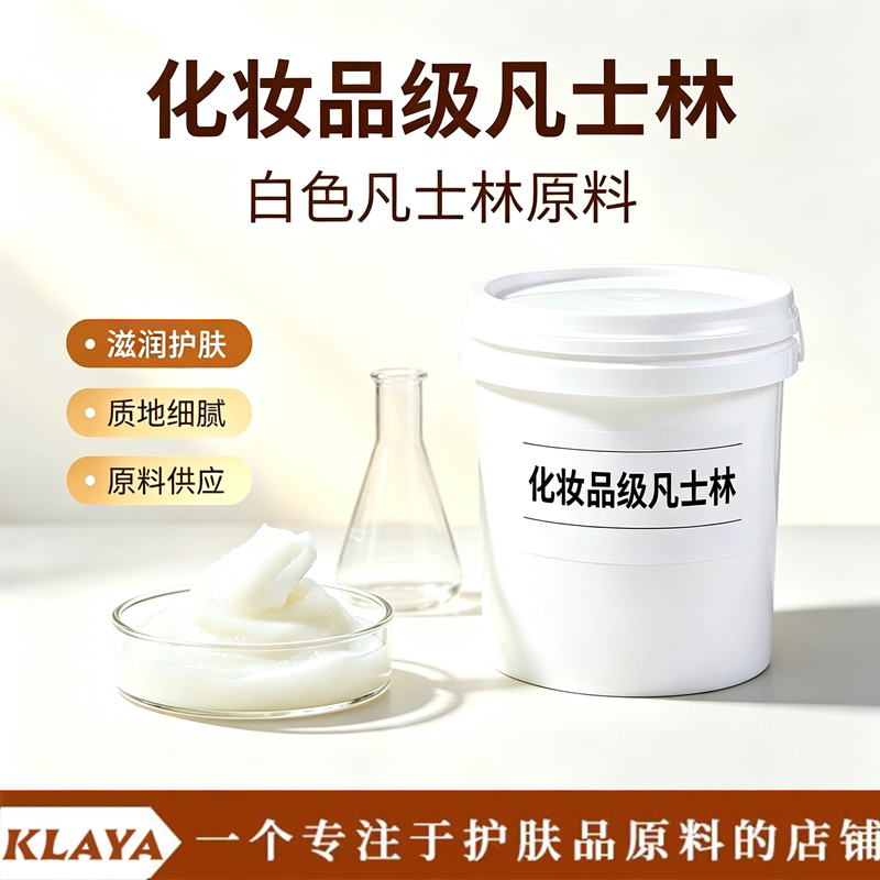 凡士林晶冻软膏基质医用护手霜diy护肤化妆品口红保湿润滑油原料