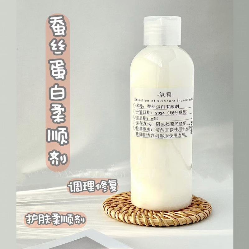 法国silk-p35蚕丝蛋白柔顺剂洗护产品添加剂化妆品原料蚕丝柔顺剂