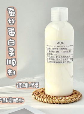 法国silk-p35蚕丝蛋白柔顺剂洗护产品添加剂化妆品原料蚕丝柔顺剂