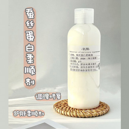 法国silk-p35蚕丝蛋白柔顺剂洗护产品添加剂化妆品原料蚕丝柔顺剂